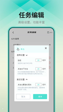 连点点击器