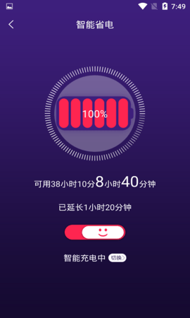 手机智能省电管家