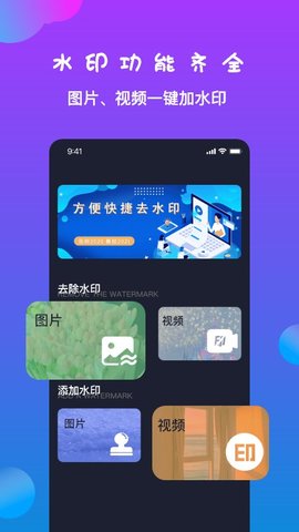 短视频去水印神器