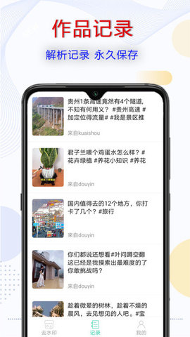 热门视频去水印
