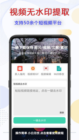 热门视频去水印