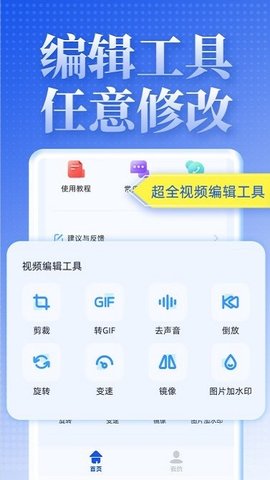 飞速视频去水印