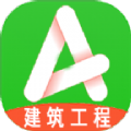 一级建造师建筑app最新版