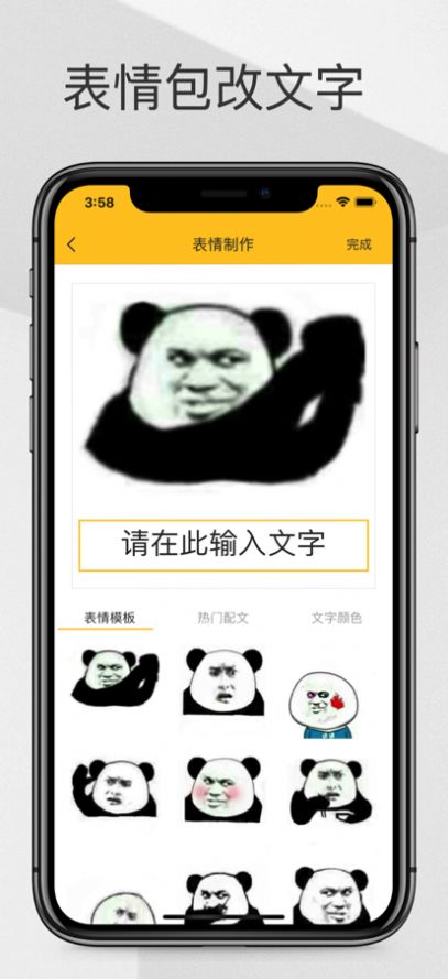 表情Maker app安卓版