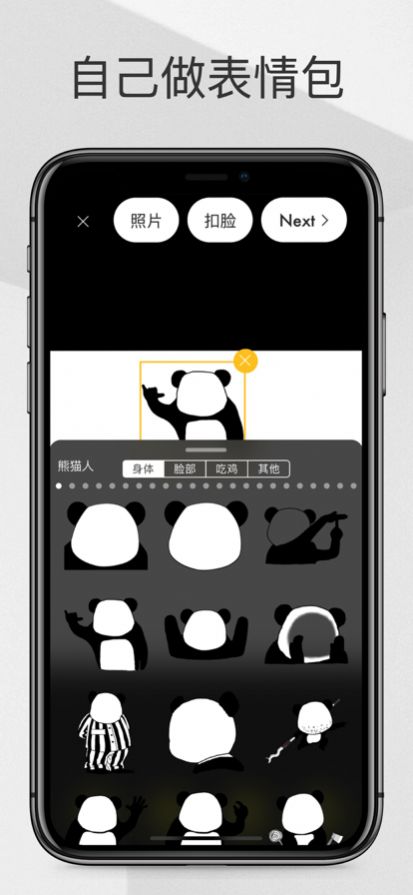 表情Maker app安卓版