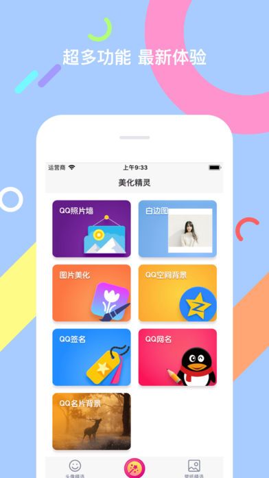 美化精灵app官方手机版
