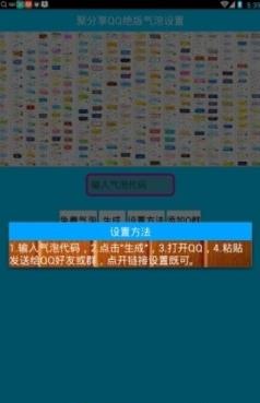 qq气泡免费领取永久软件手机版2022最新版本