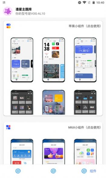 凛星主题库仿IOS最新版