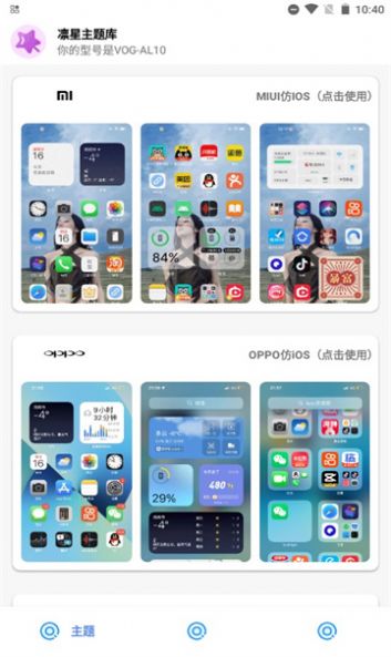 凛星主题库仿IOS最新版