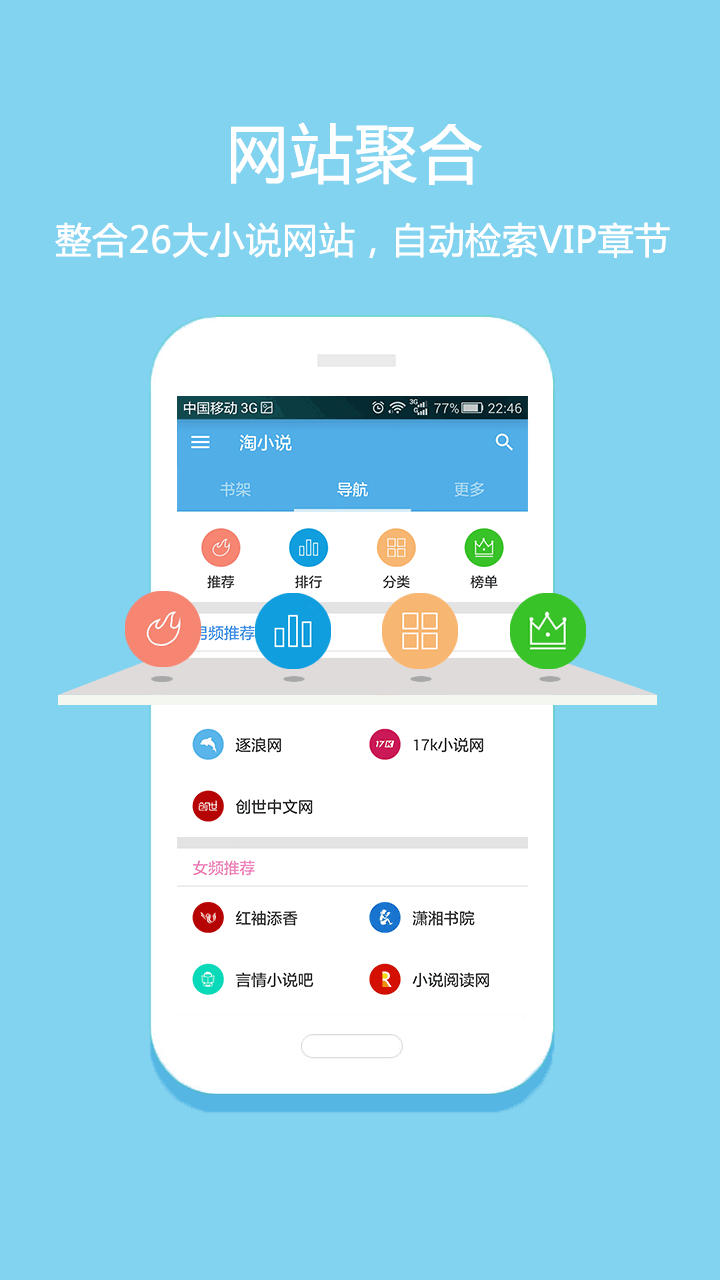 淘小说app手机版