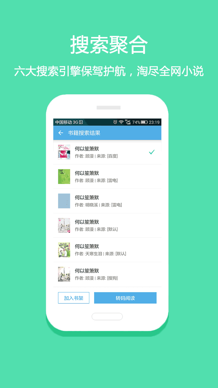 淘小说app手机版