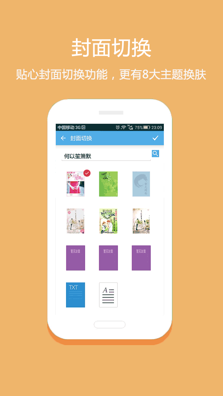淘小说app手机版