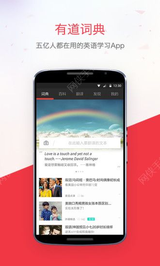 网易有道词典手机版官方