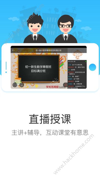 央视频学而思网校课程表app官方