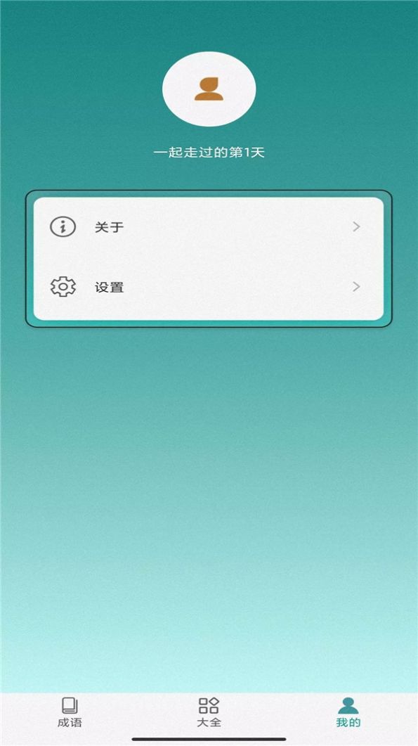 闪电猜成语app软件最新版