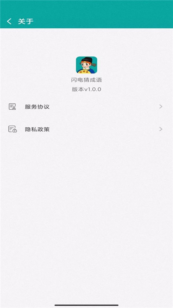 闪电猜成语app软件最新版