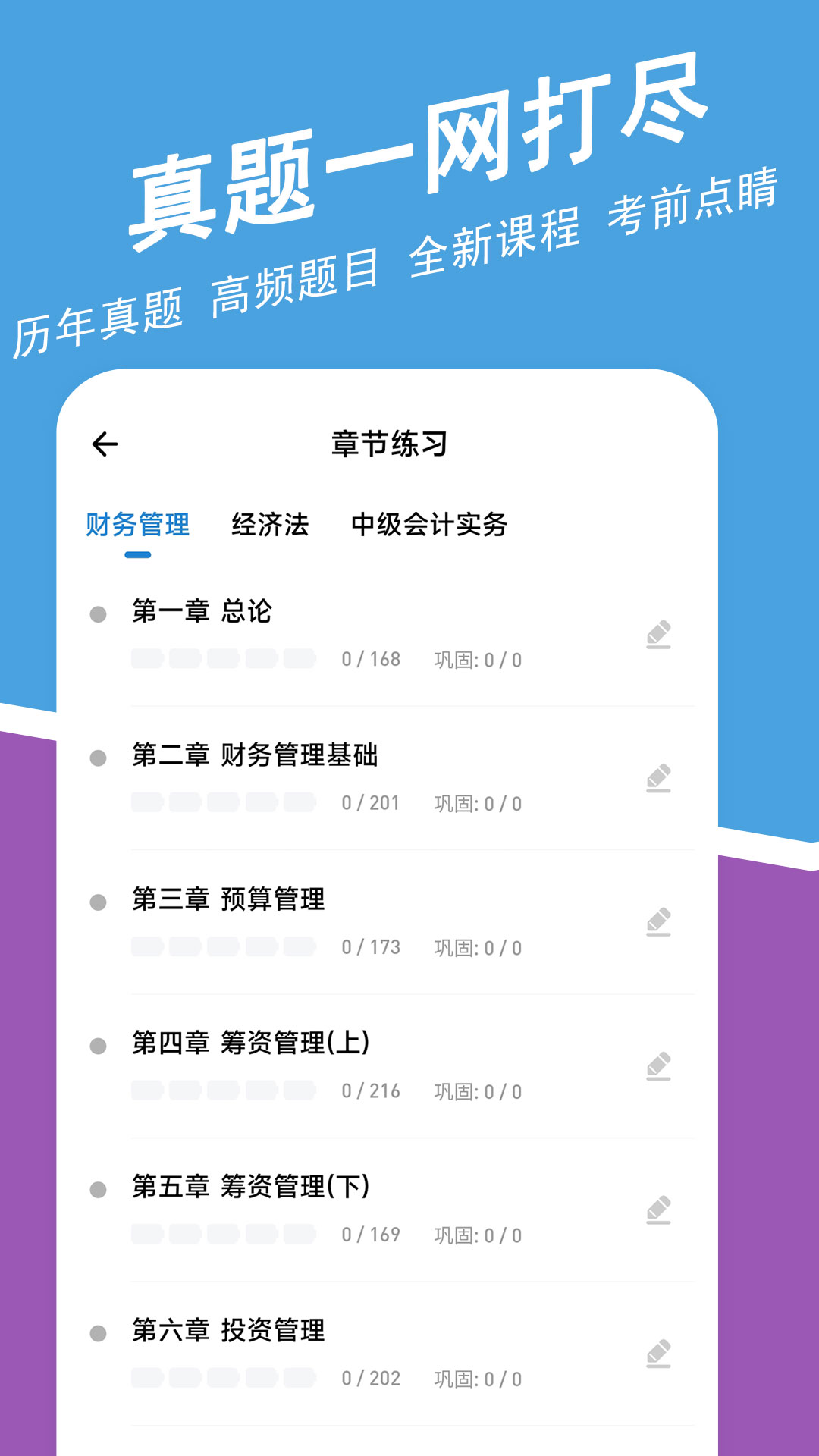 中级会计师练题狗app手机版  3.0.0.0