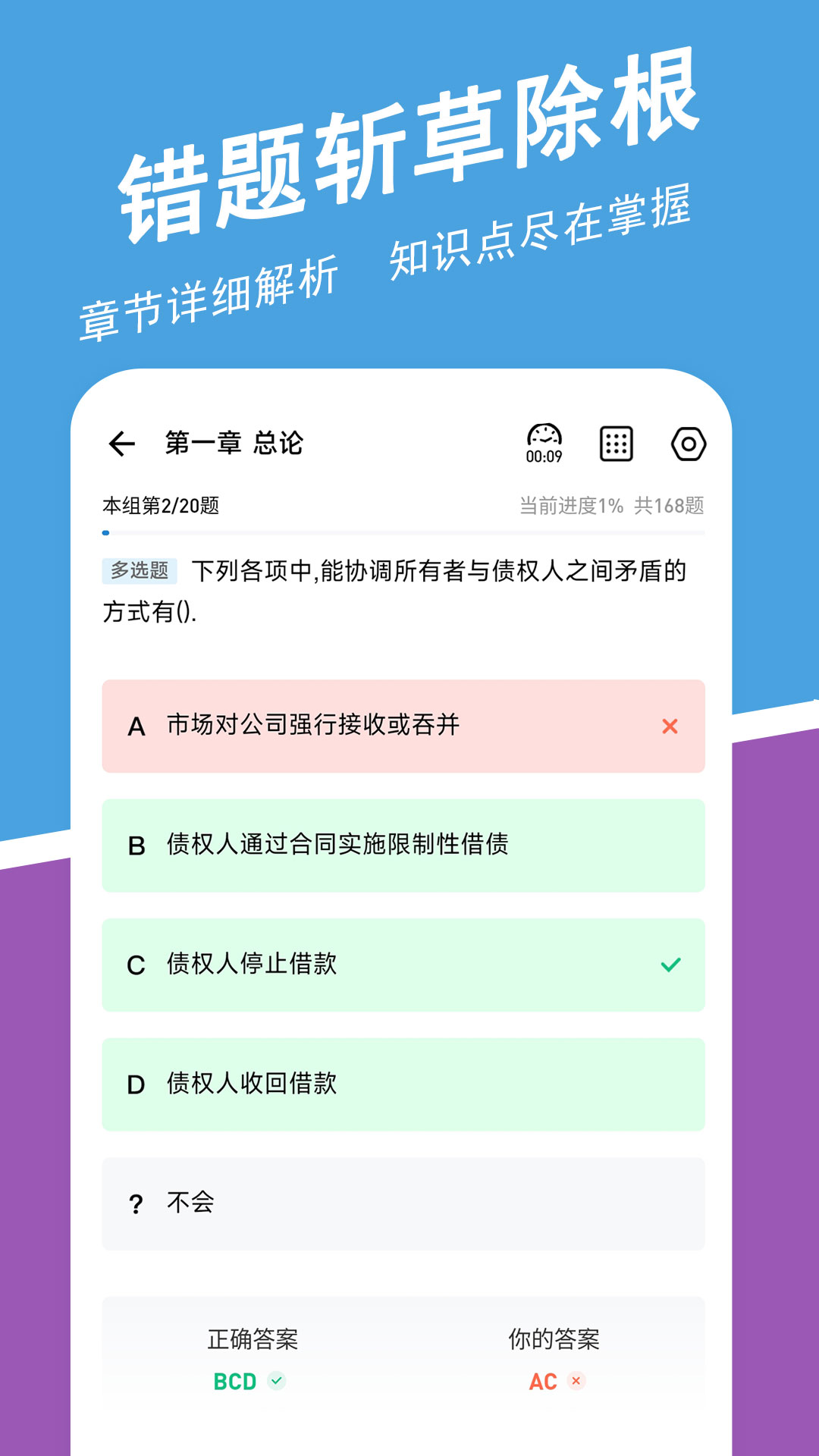 中级会计师练题狗app手机版  3.0.0.0