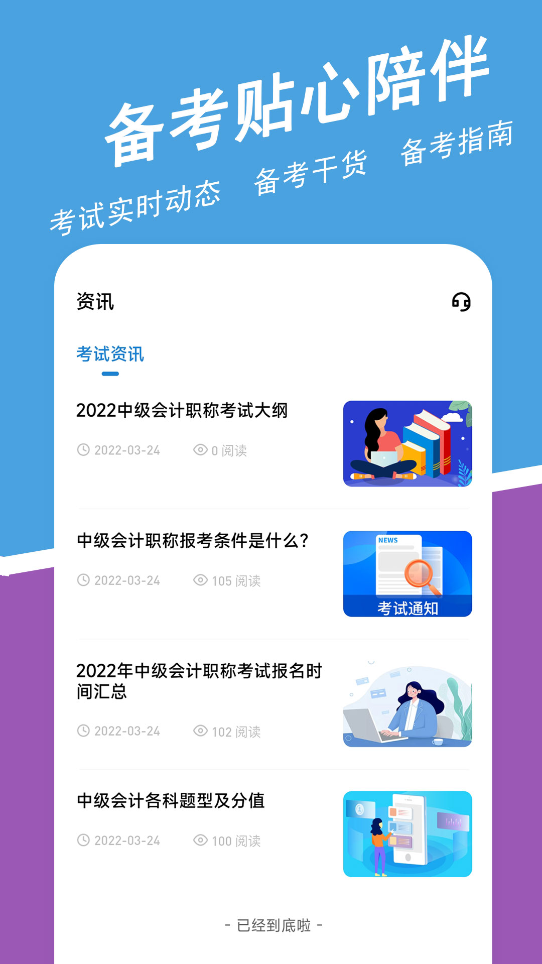 中级会计师练题狗app手机版  3.0.0.0