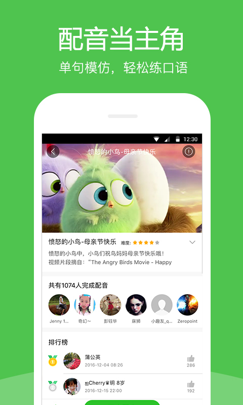 英语趣配音安装app手机版