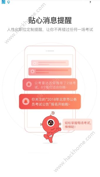 公考雷达官方版app安装