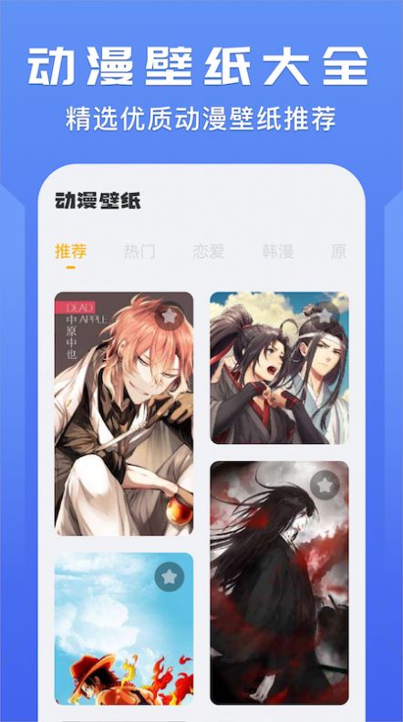 我的动漫壁纸大全app高清版