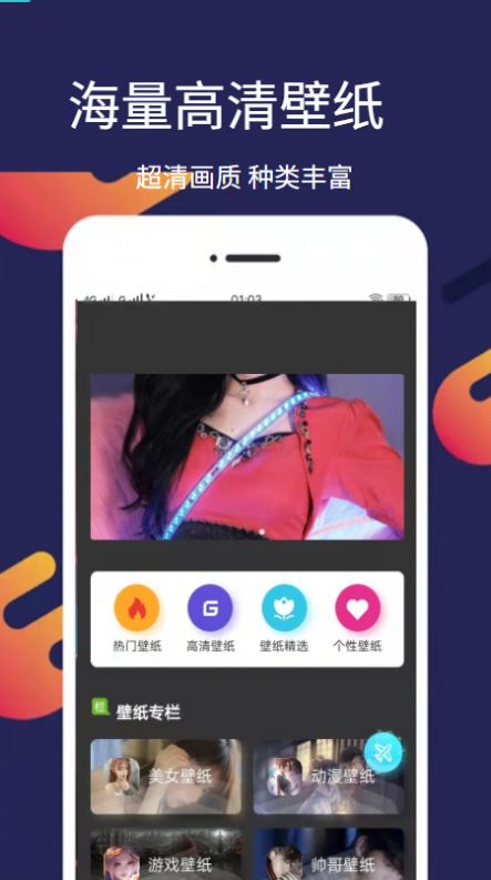 爱漫壁纸app高清版