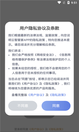 云智管家