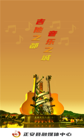吉他之都