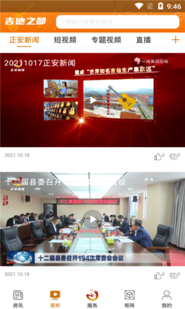 吉他之都