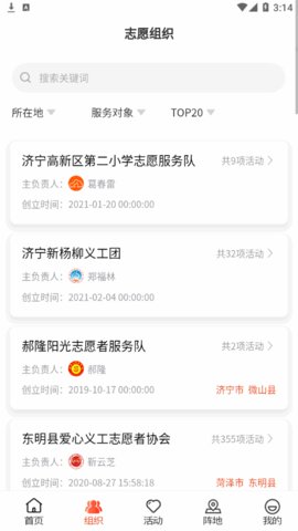 志愿山东