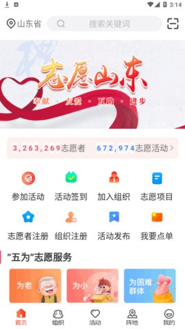 志愿山东