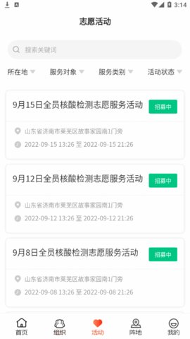 志愿山东