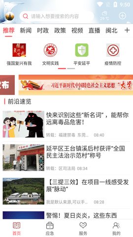美丽延平