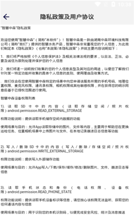 智慧中森