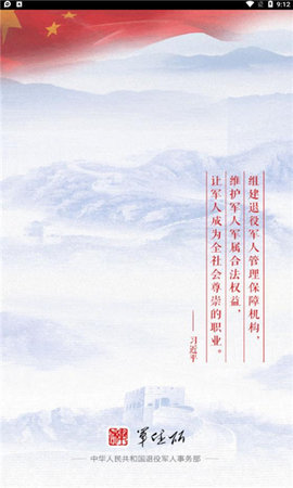 军休所