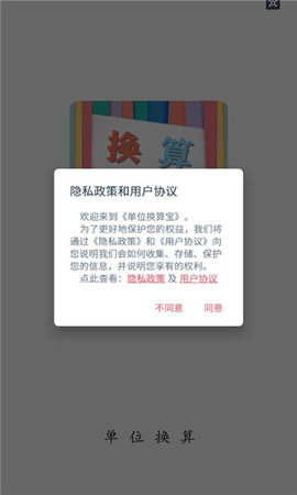 单位换算宝