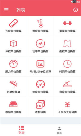 单位换算宝