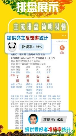 天机八字排盘