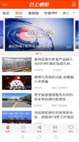 云上襄阳官方版