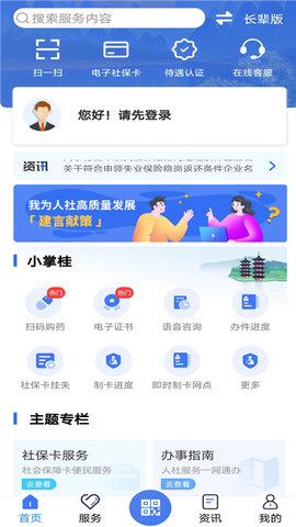 广西数智人社app