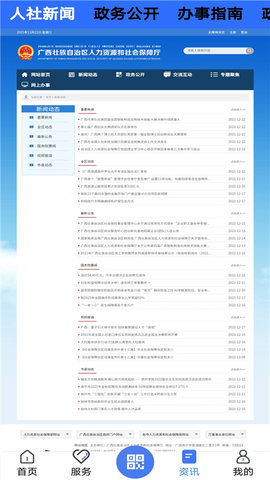 广西数智人社app