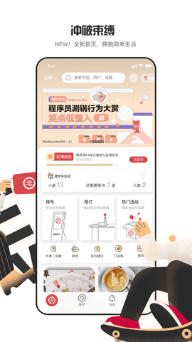 海底捞官方版