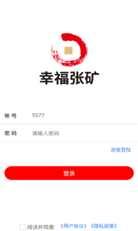 幸福张矿