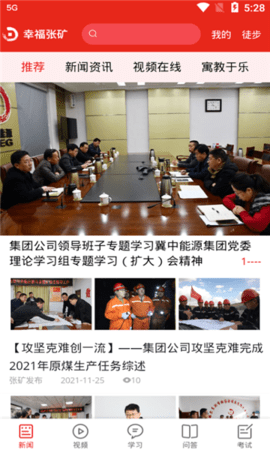 幸福张矿
