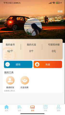 薪起程最新版