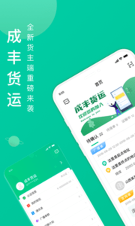 成丰货运