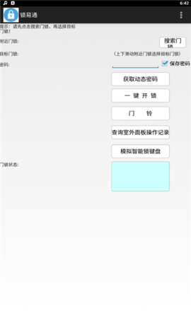 锁易通