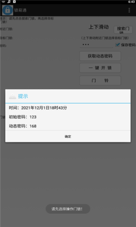 锁易通