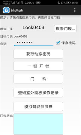 锁易通